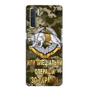 Чехлы на военную тематику для Oppo A91 (ССО ЗСУ)