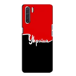 Чехлы УПА (Красно-Чёрный) на Oppo A91 (Украина УПА)