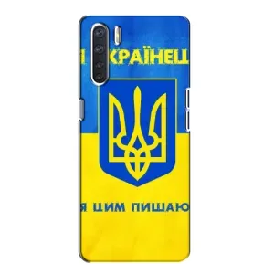 Силиконовый Чехол на Oppo A91 (Я-Украина) (Я Украинец)