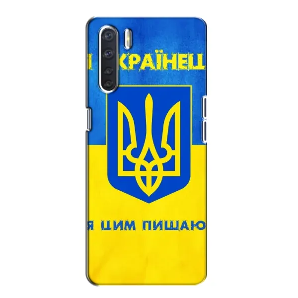 Чехол с рисунком «Я Украинец» для OPPO A91 Чехол с рисунком «Я Украинец» для OPPO A91