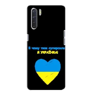 Силиконовый Чехол на Oppo A91 (Я-Украина) (Я Украинка)