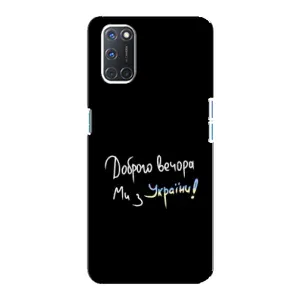 Силиконовый Чехол с картинкой для Oppo A92 (Доброго вечора)