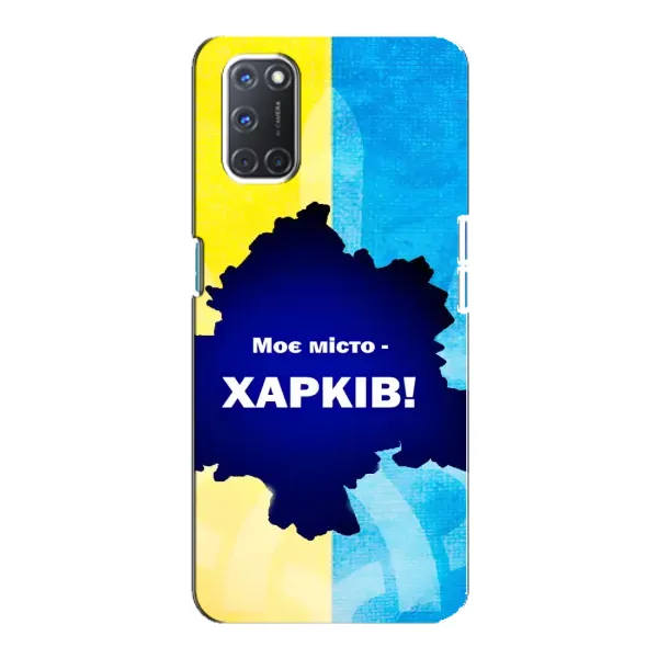 Чехол с рисунком «Мой город Харьков» для OPPO A92 Чехол с рисунком «Мой город Харьков» для OPPO A92