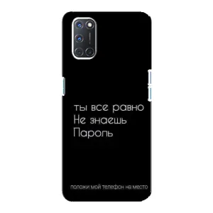 Чохол з прикольним текстом на Oppo A92 (Поклади мій телефон)