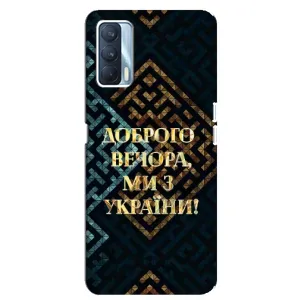 Силиконовый Чехол на Oppo A92s (Я-Украина) (Доброго вечера)