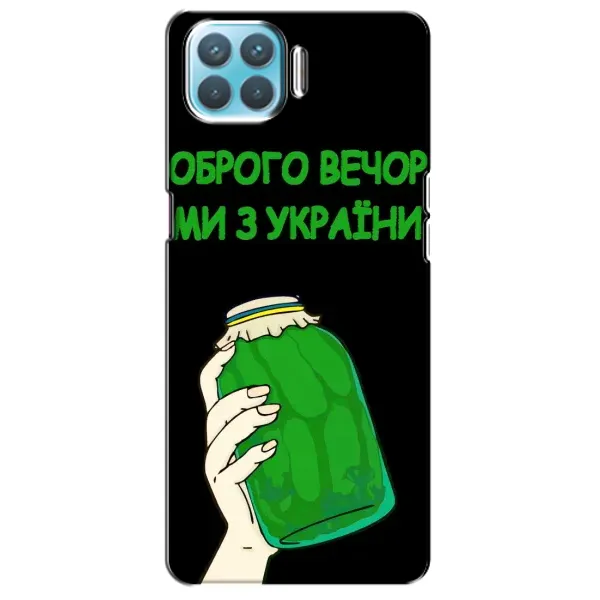 Чехол с рисунком «Банка, Доброго вечора» для OPPO A93 Чехол с рисунком «Банка, Доброго вечора» для OPPO A93