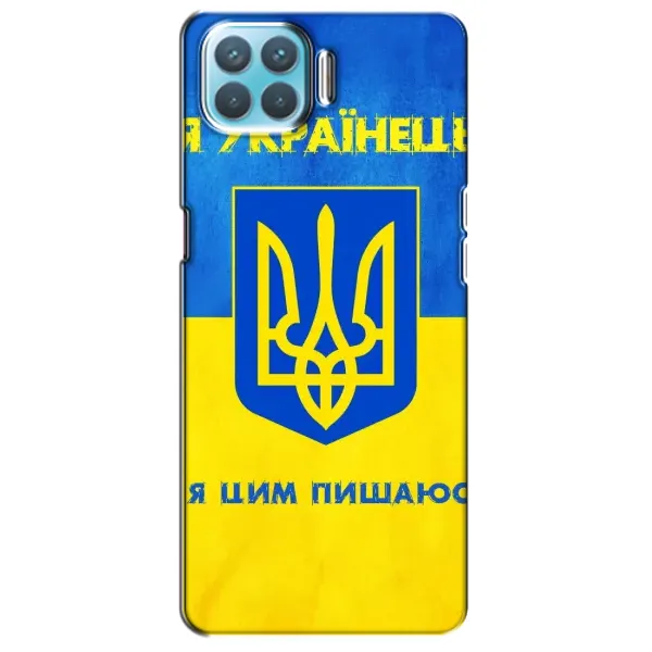 Чехол с рисунком «Я Украинец» для OPPO A93 Чехол с рисунком «Я Украинец» для OPPO A93