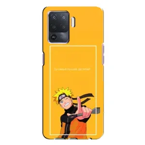 Чохли з принтом НАРУТО на Oppo A94 (Даттебайо)