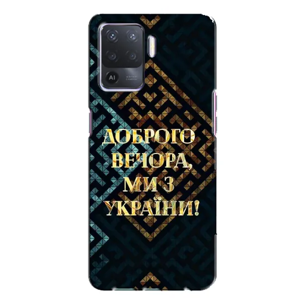 Чехол с рисунком «Доброго вечера» для OPPO A94 Чехол с рисунком «Доброго вечера» для OPPO A94