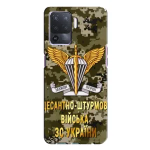Чехлы на военную тематику для Oppo A94 (ДШВ ЗСУ)