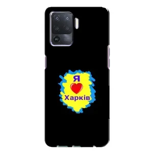 Чехлы силиконовые (Город Харьков) на Оппо А94 (I LOVE KHARKIV)