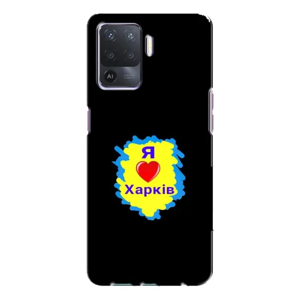 Чехол с рисунком «I LOVE KHARKIV» для OPPO A94 Чехол с рисунком «I LOVE KHARKIV» для OPPO A94