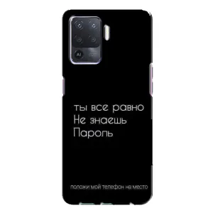 Чехол с прикольным текстом на Oppo A94 (Положи мой телефон)