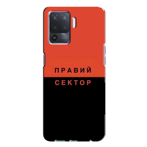 Чехол с рисунком «Правый Серктор» для OPPO A94 Чехол с рисунком «Правый Серктор» для OPPO A94