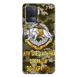 Чехлы на военную тематику для Oppo A94 (ССО ЗСУ)