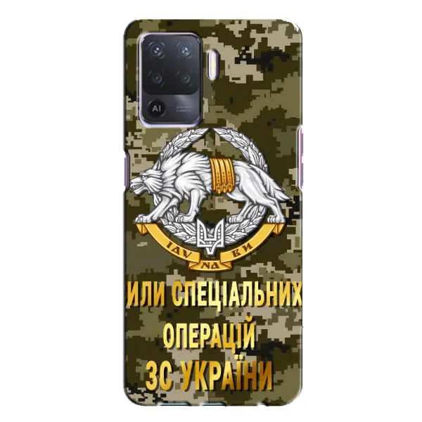 Чехол с рисунком «ССО ЗСУ» для OPPO A94 Чехол с рисунком «ССО ЗСУ» для OPPO A94