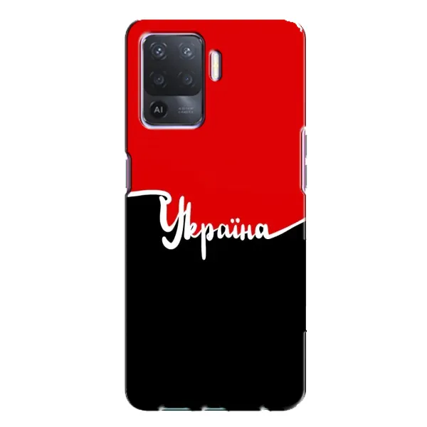 Чехол с рисунком «Украина УПА» для OPPO A94 Чехол с рисунком «Украина УПА» для OPPO A94