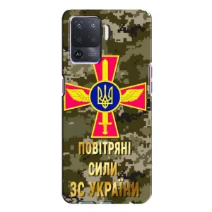 Чехлы на военную тематику для Oppo A94 (ВС ЗСУ)