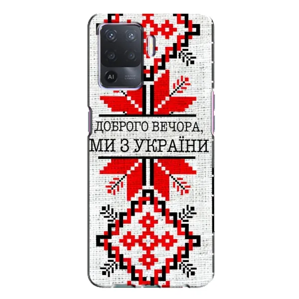 Чехол с рисунком «Вышиванка Доброго вечера» для OPPO A94 Чехол с рисунком «Вышиванка Доброго вечера» для OPPO A94