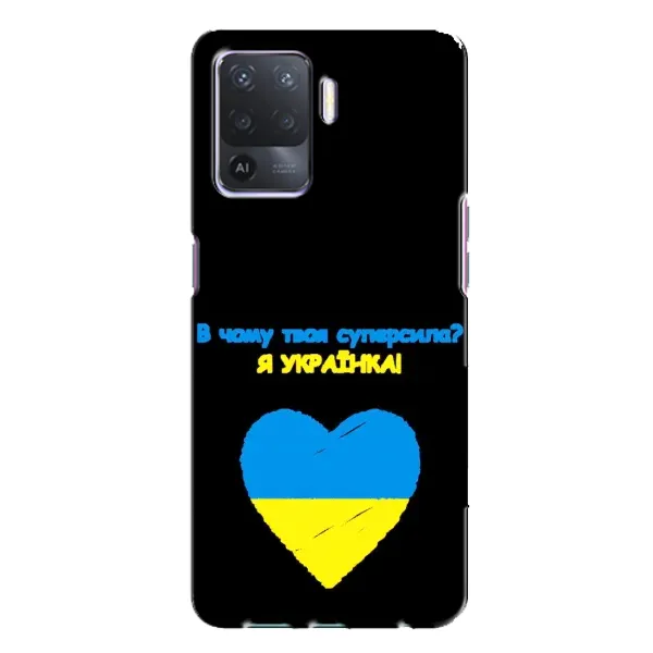 Чехол с рисунком «Я Украинка» для OPPO A94 Чехол с рисунком «Я Украинка» для OPPO A94