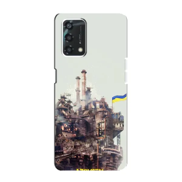 Чехол с рисунком «Азовсталь» для OPPO A95 Чехол с рисунком «Азовсталь» для OPPO A95