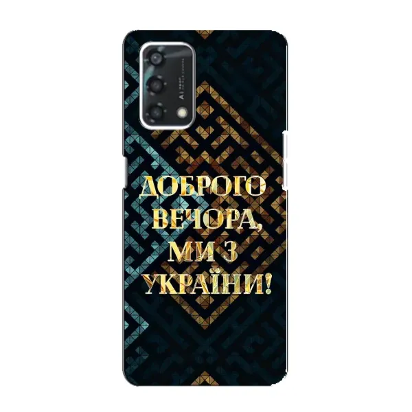 Чехол с рисунком «Доброго вечера» для OPPO A95 Чехол с рисунком «Доброго вечера» для OPPO A95