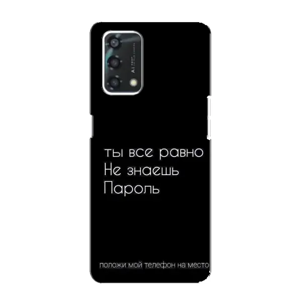 Чехол с рисунком «Положи мой телефон» для OPPO A95 Чехол с рисунком «Положи мой телефон» для OPPO A95