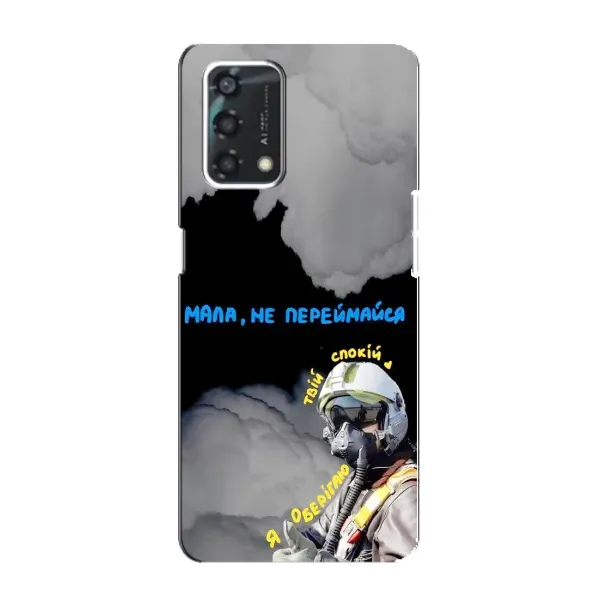 Чехол с рисунком «Призрак Киева» для OPPO A95 Чехол с рисунком «Призрак Киева» для OPPO A95
