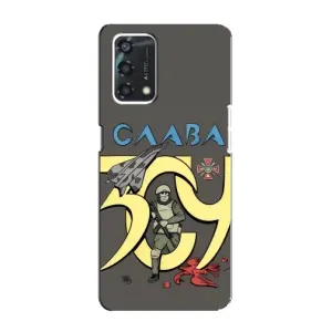 Чехлы с принтом (Воины ЗСУ) для Oppo A95 (Слава ЗСУ)