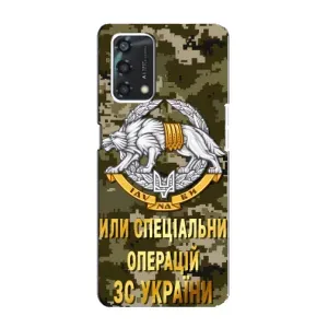Чехлы на военную тематику для Oppo A95 (ССО ЗСУ)