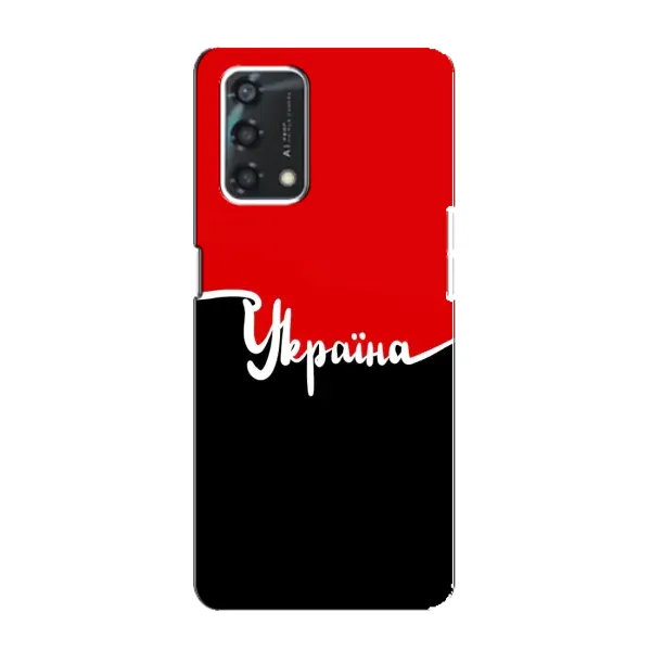 Чехол с рисунком «Украина УПА» для OPPO A95 Чехол с рисунком «Украина УПА» для OPPO A95