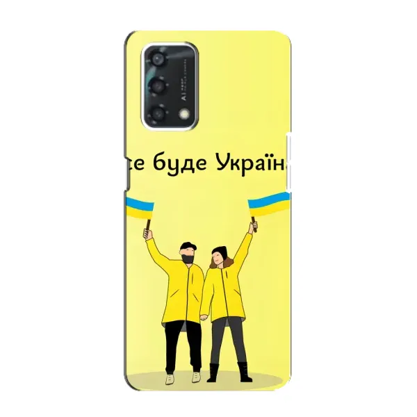 Чехол с рисунком «Все будет» для OPPO A95 Чехол с рисунком «Все будет» для OPPO A95