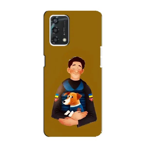 Чехол с рисунком «ЗСУ Патрон» для OPPO A95 Чехол с рисунком «ЗСУ Патрон» для OPPO A95