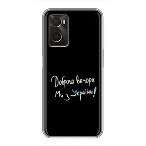 Силіконовий Чохол з картинкою для Oppo A96 (Доброго вечора)
