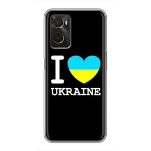 Чехол с Украинской символикой на Оппо А96 (I Love Ukraine)