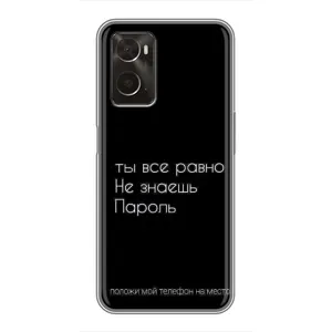 Чохол з прикольним текстом на Oppo A96 (Поклади мій телефон)