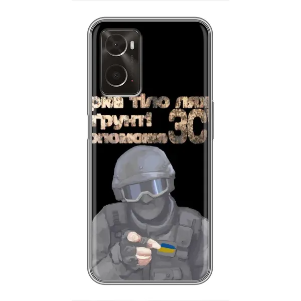 Чехол с рисунком «Поможет ЗСУ» для OPPO A96 Чехол с рисунком «Поможет ЗСУ» для OPPO A96