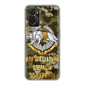 Чехлы на военную тематику для Oppo A96 (ССО ЗСУ)