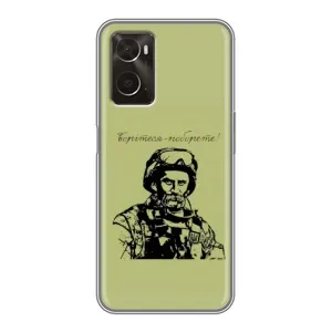Чохли Т.Г. Шевченко ЗСУ для Oppo A96 (Воїн Т.Шевченка)