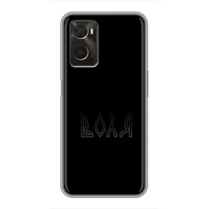 Чохли для Oppo A96  (Home - Україна) (Воля)
