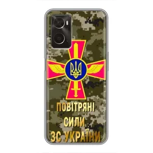 Чехлы на военную тематику для Oppo A96 (ВС ЗСУ)