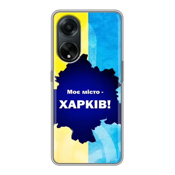 Чехол с рисунком «Мой город Харьков» для OPPO A98 Чехол с рисунком «Мой город Харьков» для OPPO A98
