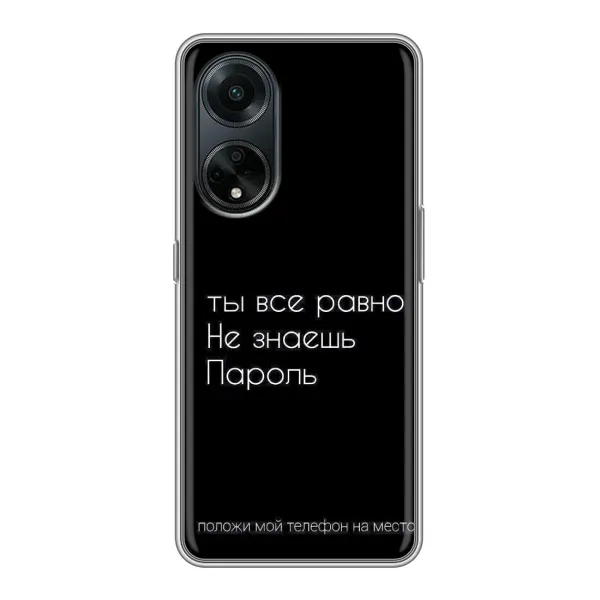 Чехол с рисунком «Положи мой телефон» для OPPO A98 Чехол с рисунком «Положи мой телефон» для OPPO A98