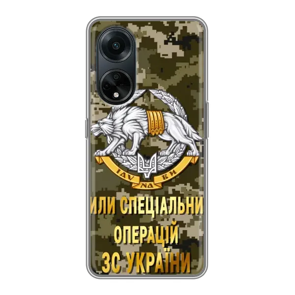 Чехол с рисунком «ССО ЗСУ» для OPPO A98 Чехол с рисунком «ССО ЗСУ» для OPPO A98