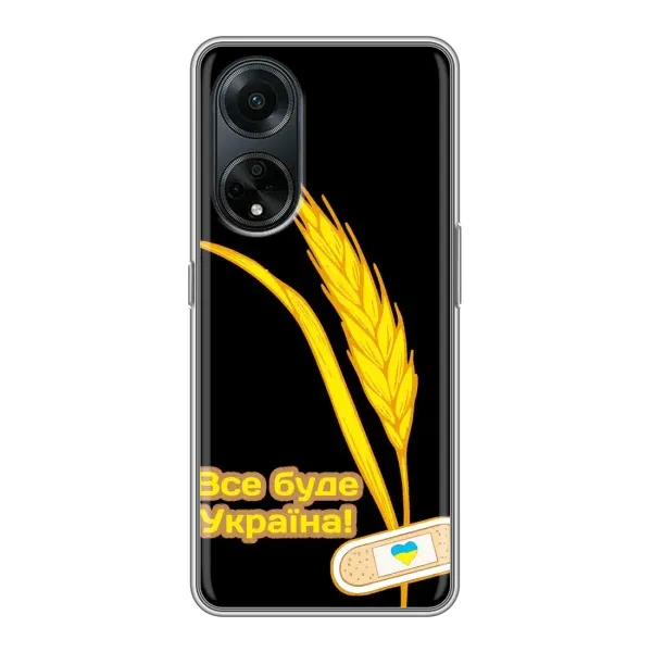 Чехол с рисунком «Все будет Украина» для OPPO A98 Чехол с рисунком «Все будет Украина» для OPPO A98