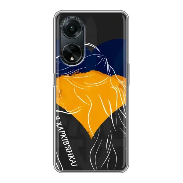 Чехол с рисунком «Я Харьковчанка» для OPPO A98 Чехол с рисунком «Я Харьковчанка» для OPPO A98
