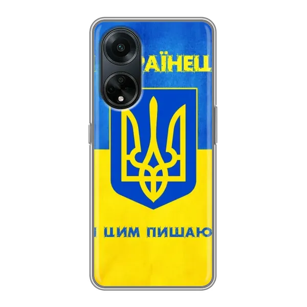 Чехол с рисунком «Я Украинец» для OPPO A98 Чехол с рисунком «Я Украинец» для OPPO A98