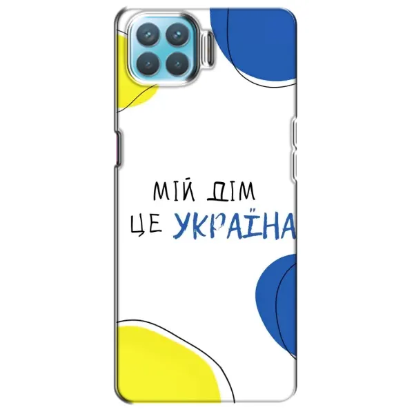 Чехол с рисунком «Мій Дім» для OPPO F17 Pro Чехол с рисунком «Мій Дім» для OPPO F17 Pro
