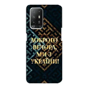 Силиконовый Чехол на Oppo F19 Pro Plus 5G (Я-Украина) (Доброго вечера)