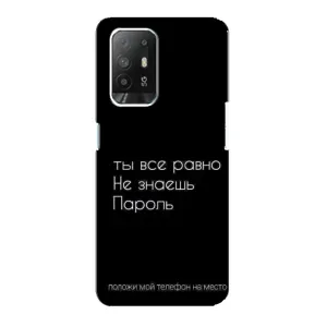 Чехол с прикольным текстом на Oppo F19 Pro Plus 5G (Положи мой телефон)